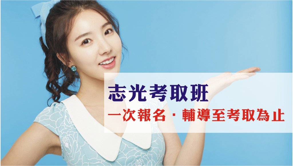 志光補習班費用貴嗎?這樣報名最划算!