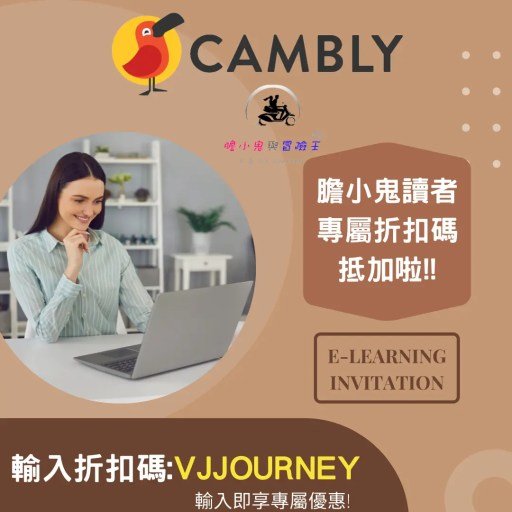 學生黨必看!Cambly費用有優惠嗎?怎麼買最便宜?