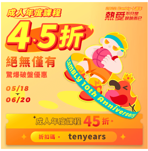 學生黨必看!Cambly費用有優惠嗎?怎麼買最便宜?